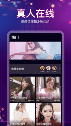 草莓视频桃秀app直播软件下载官网版
