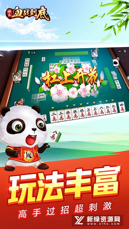 快乐血战到底华为版安装包