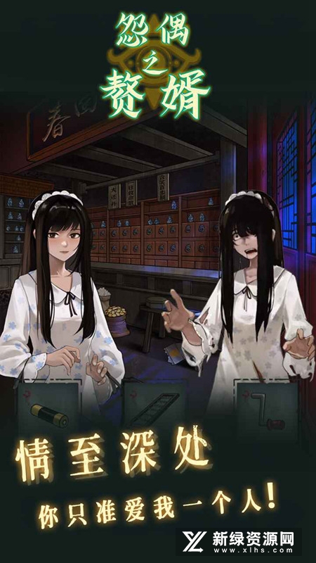 怨偶之赘婿官方正版手游