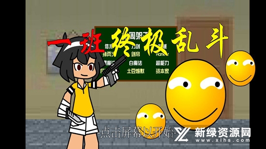 一班终极乱斗无限钻石版修改版