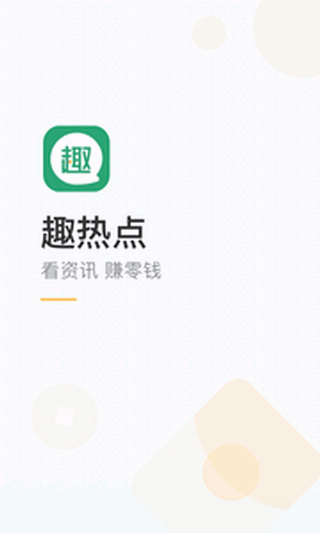 趣热点