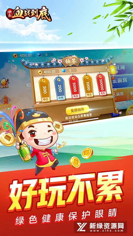 快乐血战到底华为版安装包