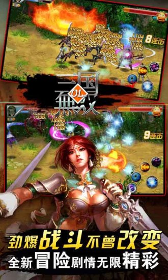 三国无双ol