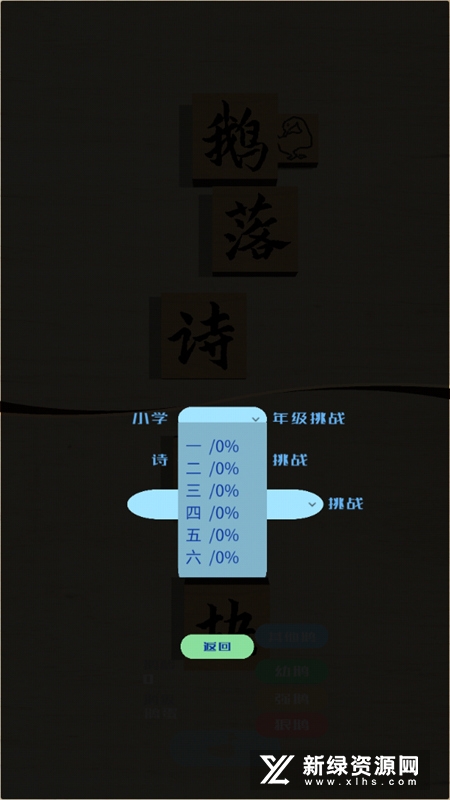 鹅落诗方块单机版