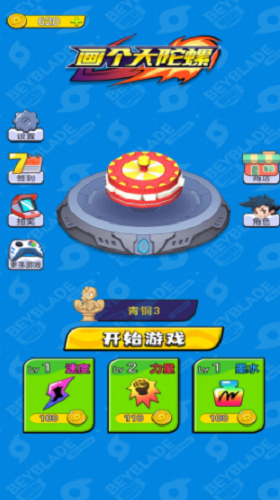 画个大陀螺