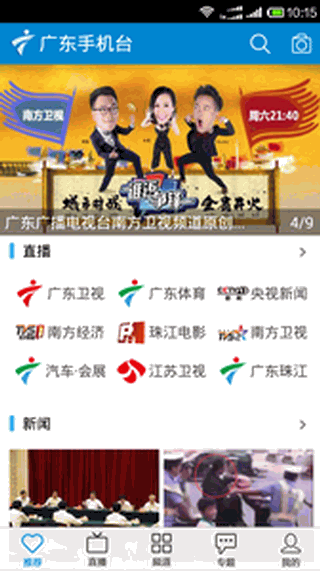 广东手机台