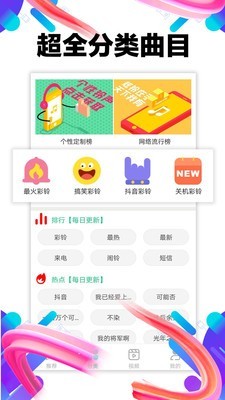 铃声助手