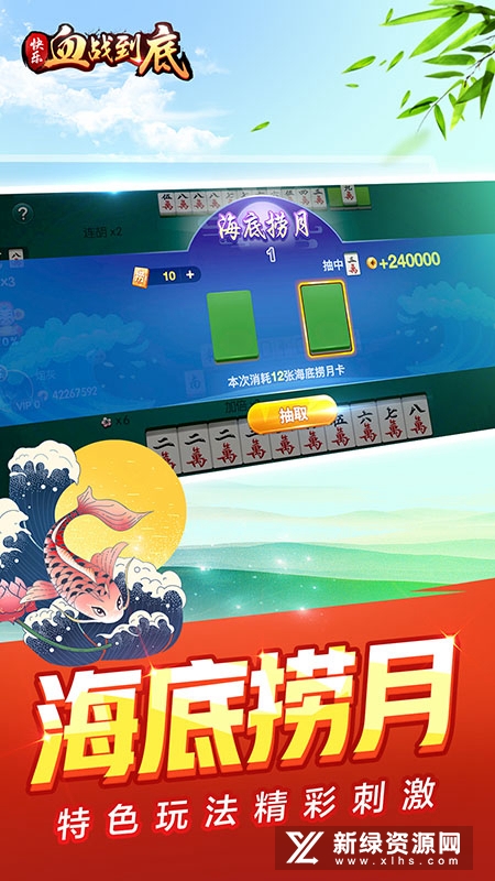 快乐血战到底华为版安装包