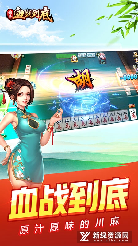 快乐血战到底华为版安装包