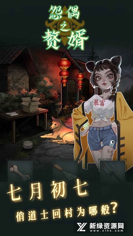 怨偶之赘婿官方正版手游