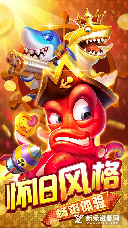 捕鱼王官方更新版本