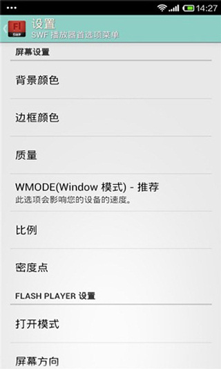 SWF播放器