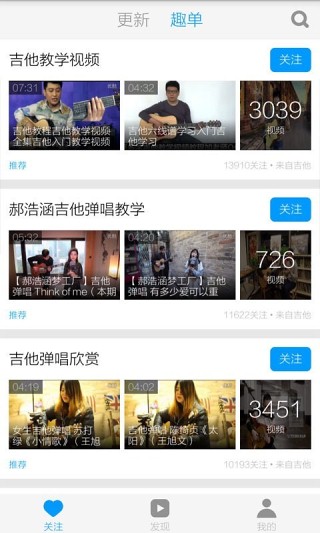 吉他教学视频