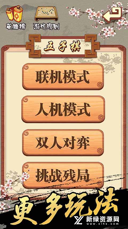 多比特五子棋官方版