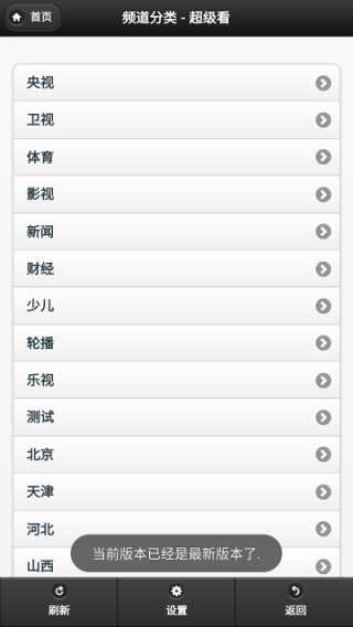 超级看