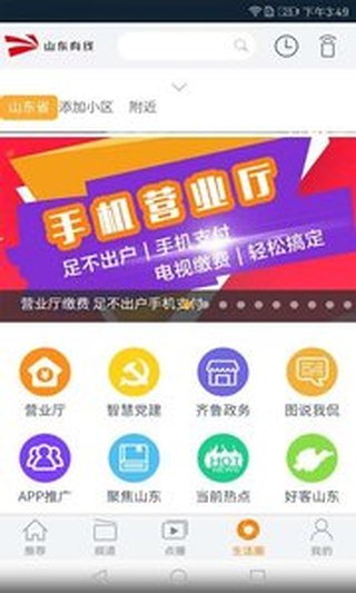 山东有线