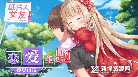 纸片人女友官方正版游戏