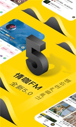 情咖FM新版