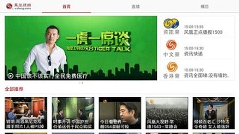 凤凰视频HD