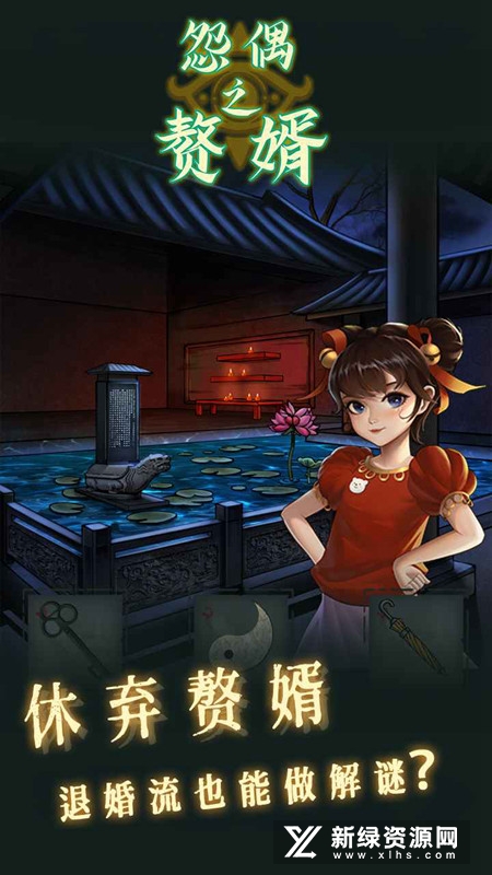 怨偶之赘婿官方正版手游