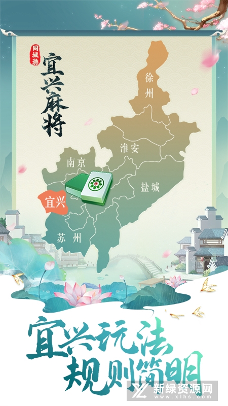 同城游宜兴麻将官方版华为版