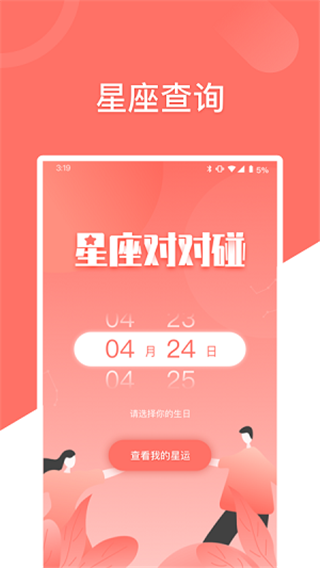 星座对对碰