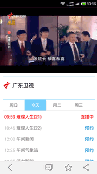 广东手机台