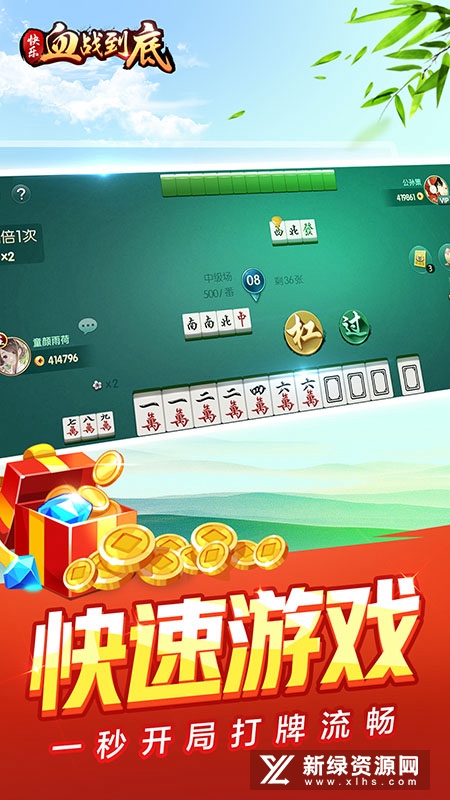 快乐血战到底华为版安装包