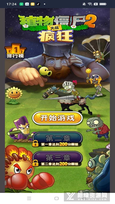 植物大战僵尸疯狂免广告修改版