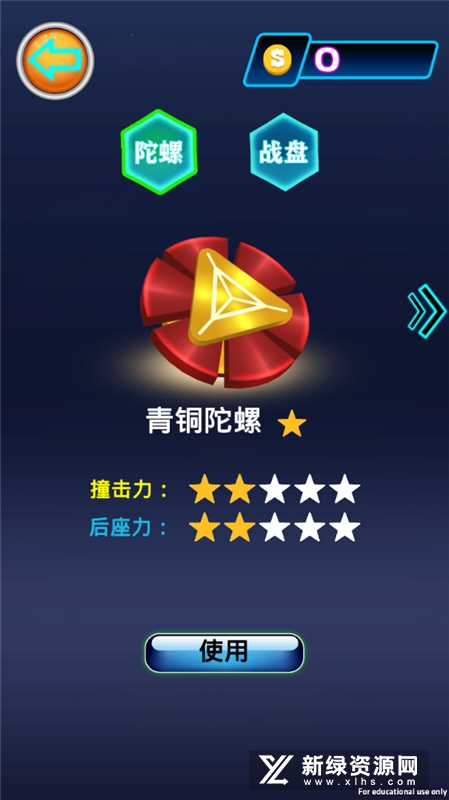 陀螺大乱斗正版手机中文版