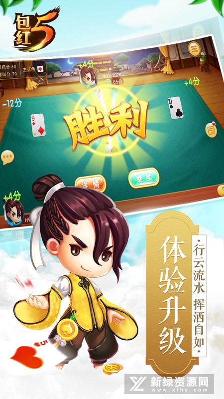绍兴同城游包红五官方手机版