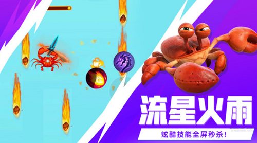 最强大螃蟹