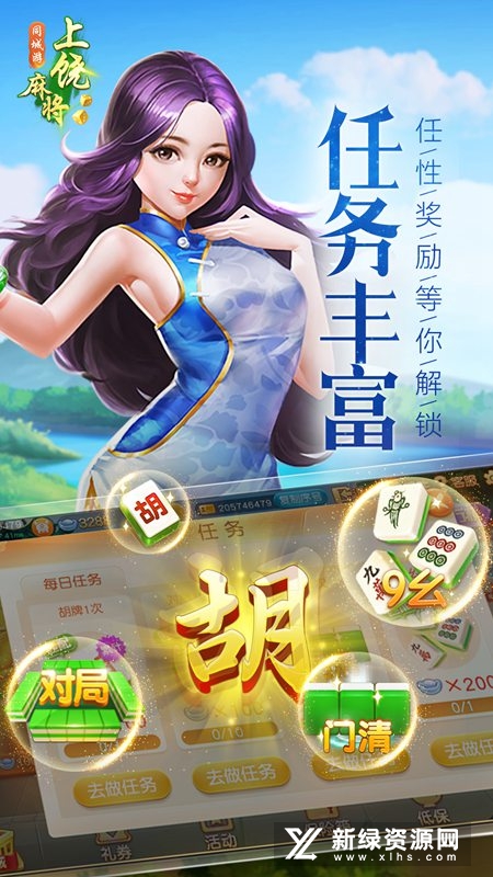 同城游上饶麻将手机版安卓版