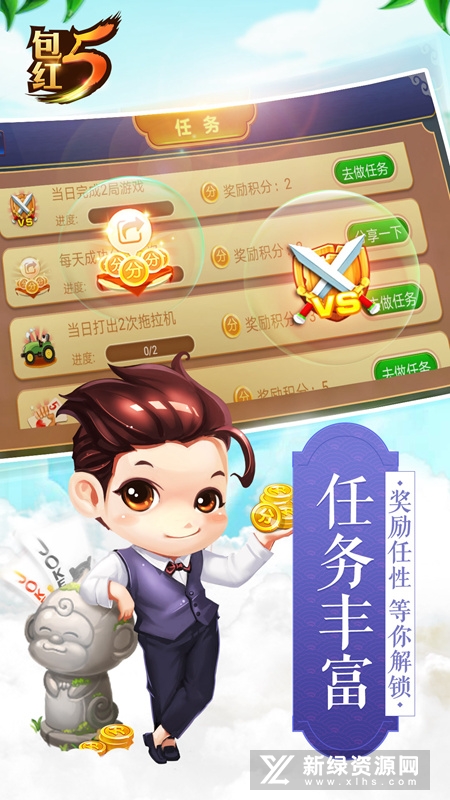 绍兴同城游包红五官方手机版