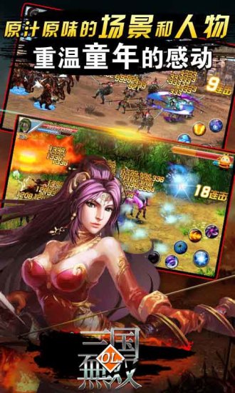 三国无双ol