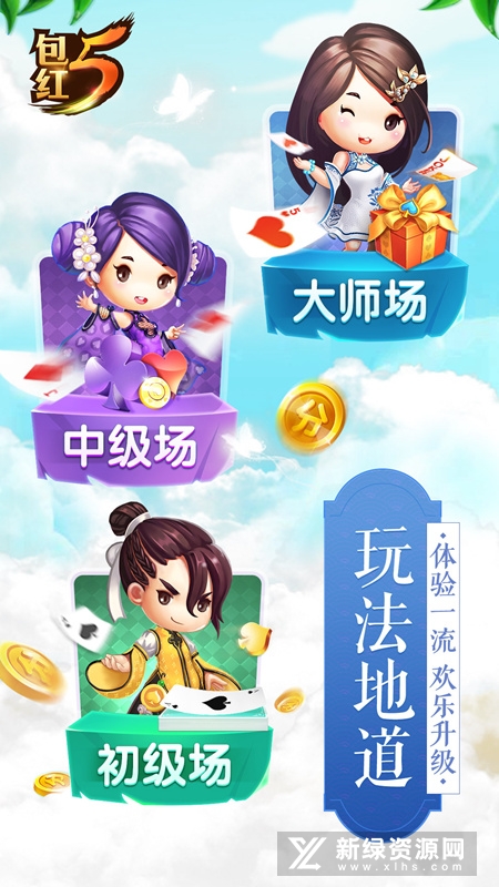 绍兴同城游包红五官方手机版
