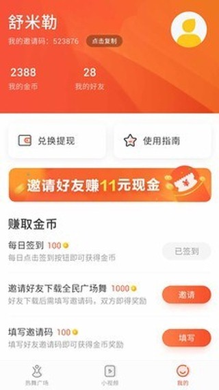 全民广场舞