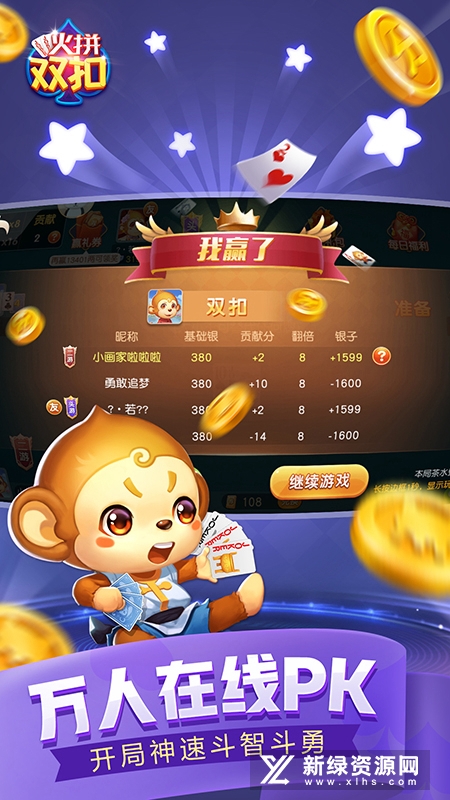 同城游火拼双扣华为版最新版