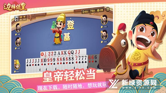 边锋保皇九游版客户端