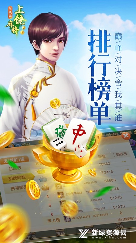 同城游上饶麻将手机版安卓版