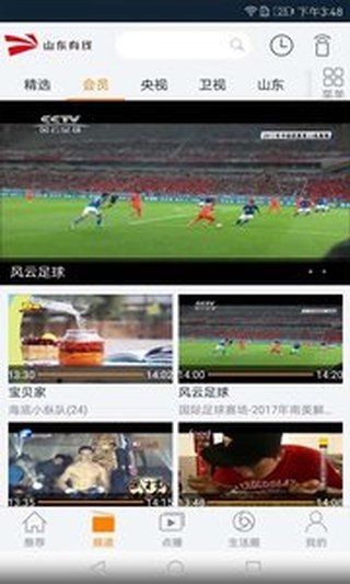 山东有线
