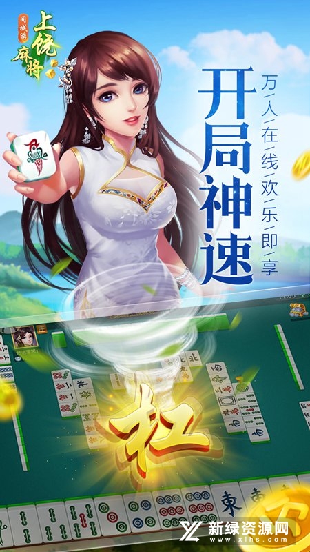 同城游上饶麻将手机版安卓版