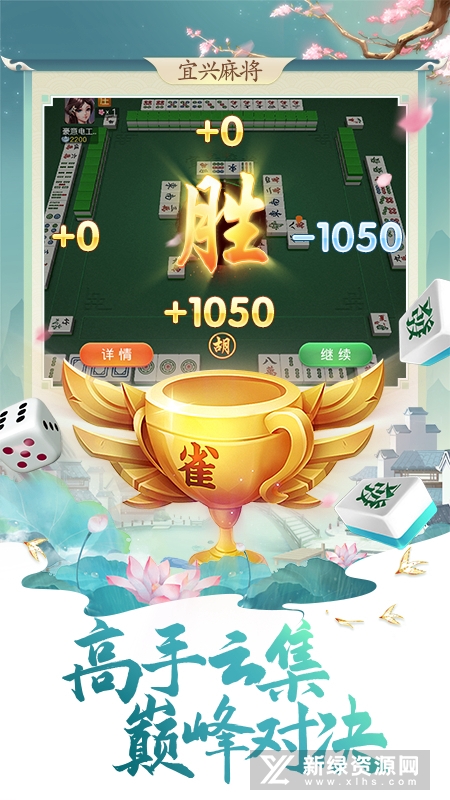 同城游宜兴麻将官方版华为版