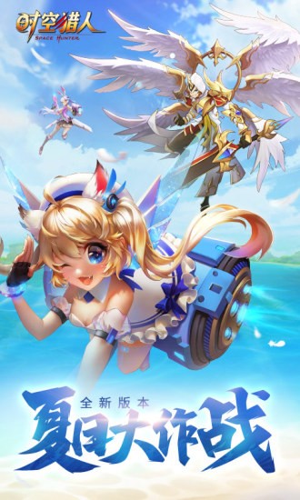 时空猎人