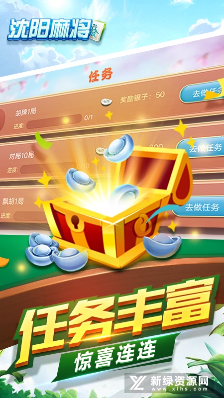 同城游沈阳麻将官方手机版