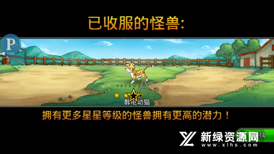 Neo Monsters(梦幻怪兽无限训练点数强抓版)