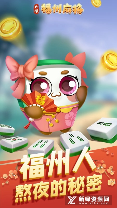 福州麻将华为版手机版安装包