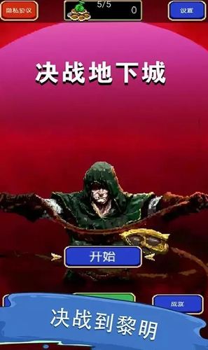 决战地下城