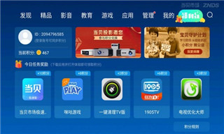 当贝市场tv