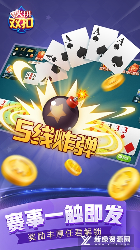 同城游火拼双扣华为版最新版